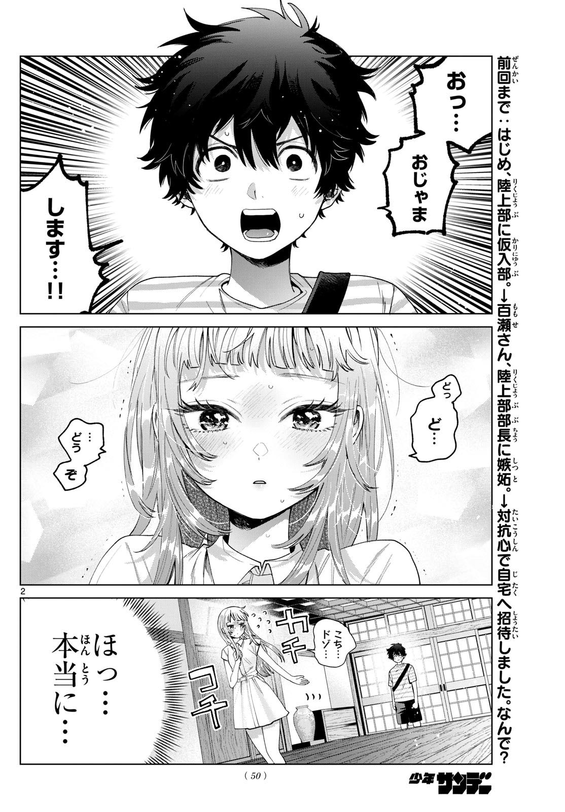 Momose Akira no Hatsukoi Hatan-chuu. - Chapter 28 - Page 2