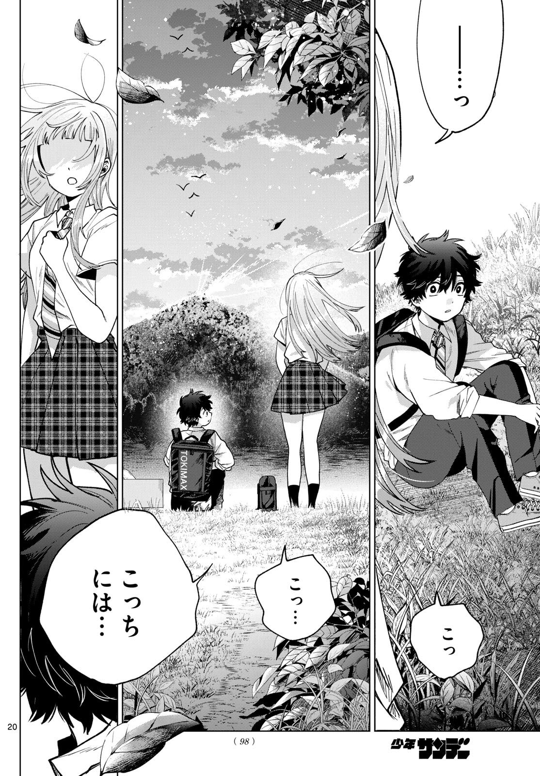 Momose Akira no Hatsukoi Hatan-chuu. - Chapter 32 - Page 20