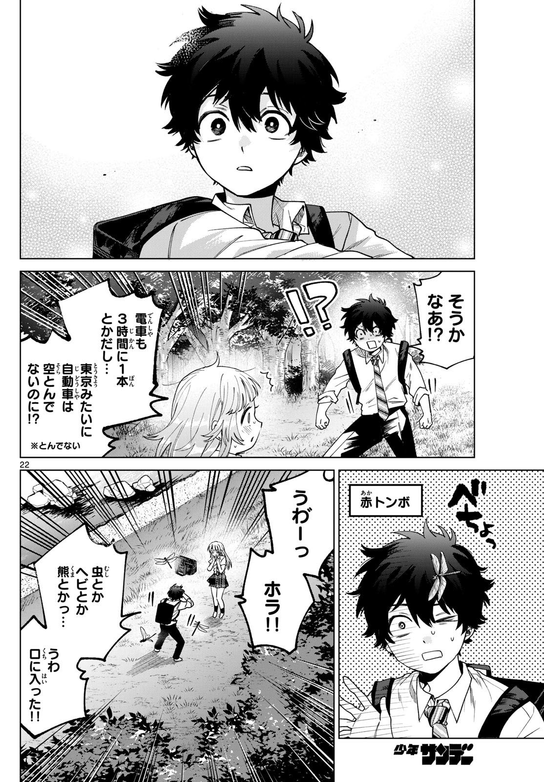 Momose Akira no Hatsukoi Hatan-chuu. - Chapter 32 - Page 22