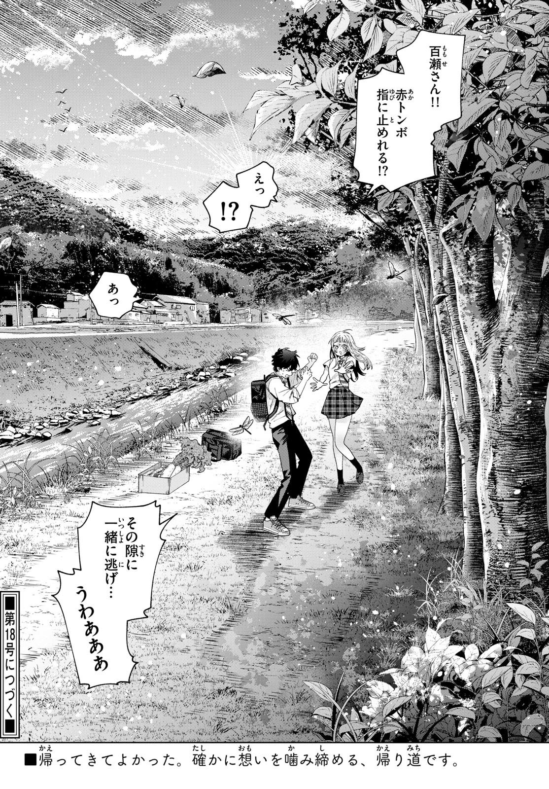 Momose Akira no Hatsukoi Hatan-chuu. - Chapter 32 - Page 24
