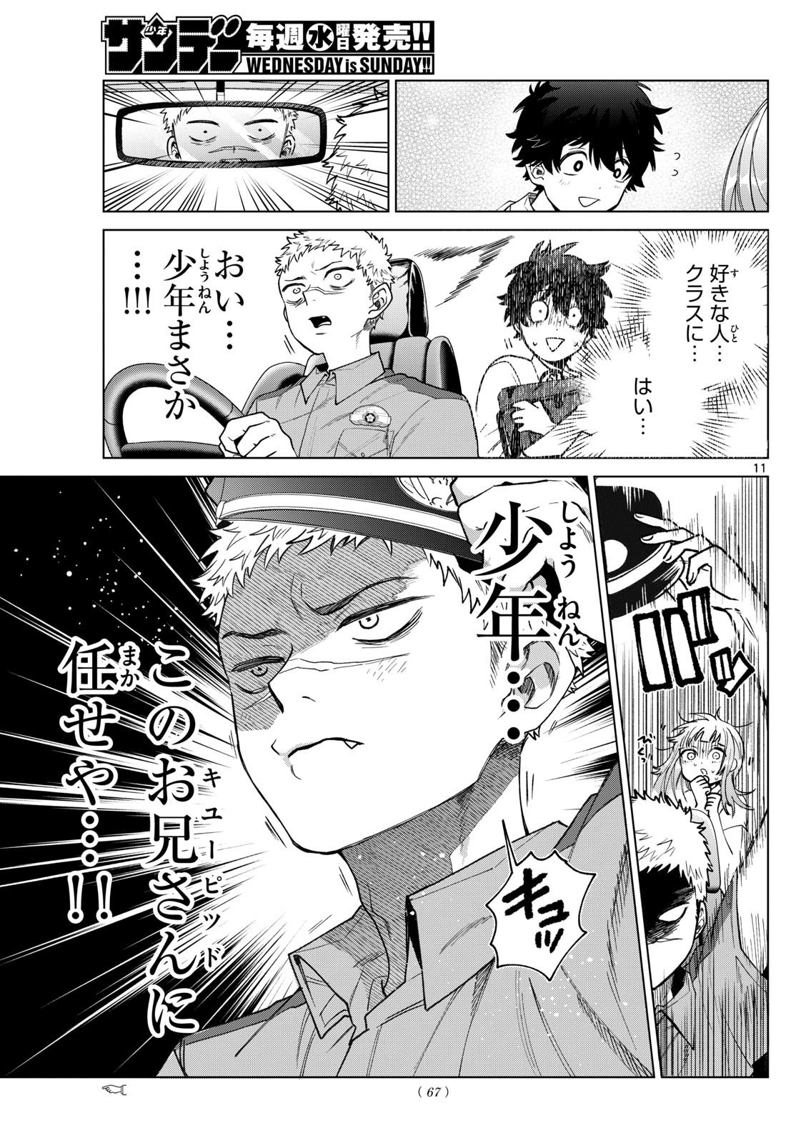 Momose Akira no Hatsukoi Hatan-chuu. - Chapter 33 - Page 11