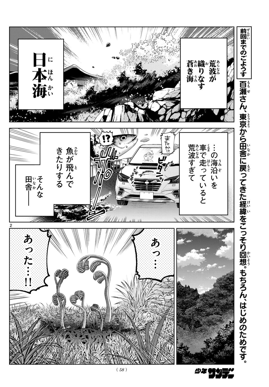 Momose Akira no Hatsukoi Hatan-chuu. - Chapter 33 - Page 2
