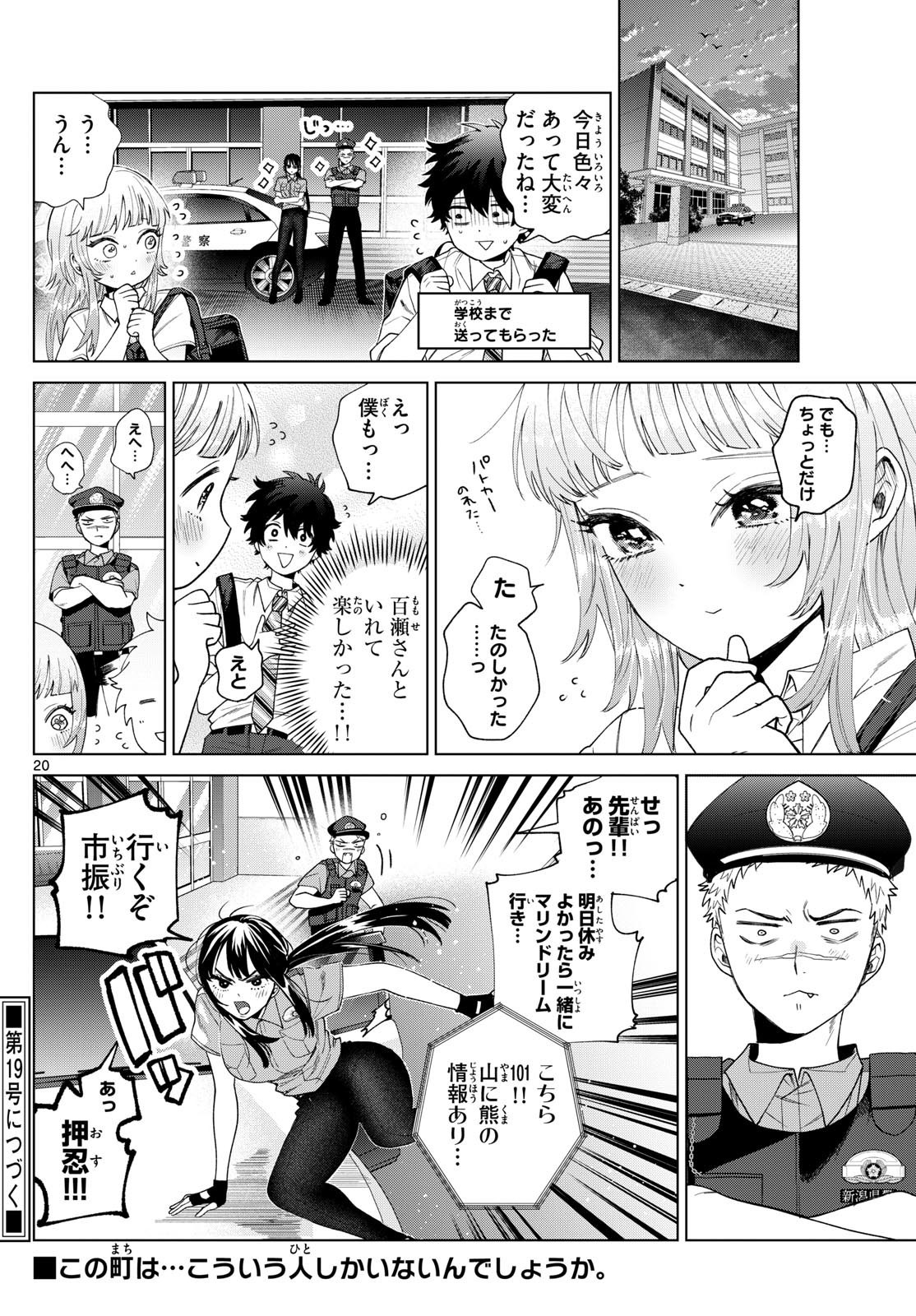 Momose Akira no Hatsukoi Hatan-chuu. - Chapter 33 - Page 20