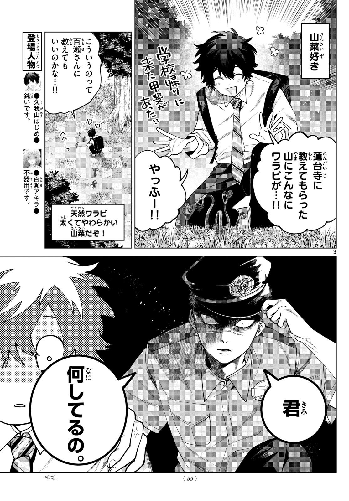 Momose Akira no Hatsukoi Hatan-chuu. - Chapter 33 - Page 3