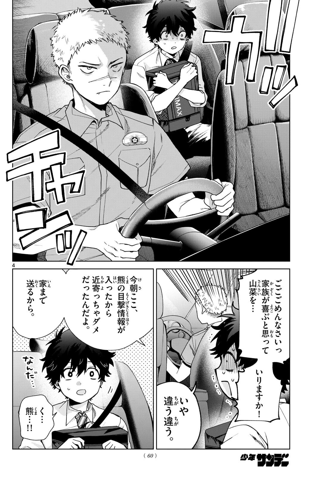 Momose Akira no Hatsukoi Hatan-chuu. - Chapter 33 - Page 4