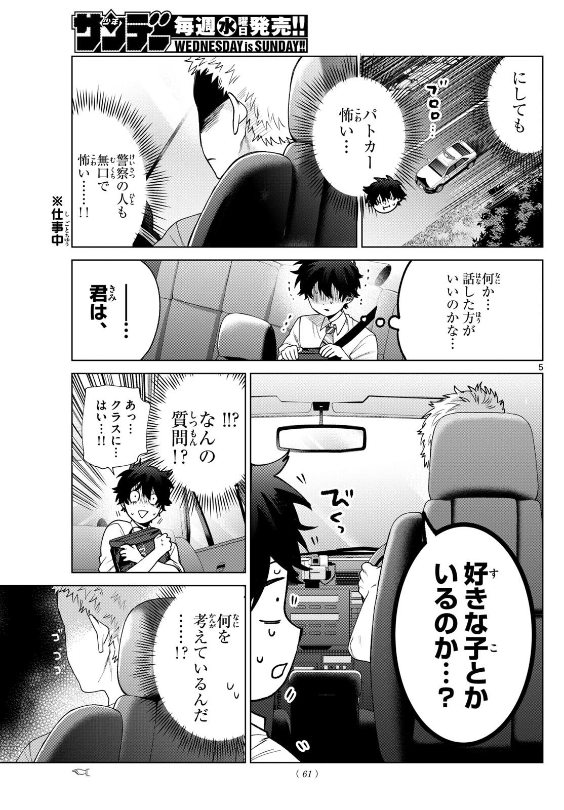 Momose Akira no Hatsukoi Hatan-chuu. - Chapter 33 - Page 5
