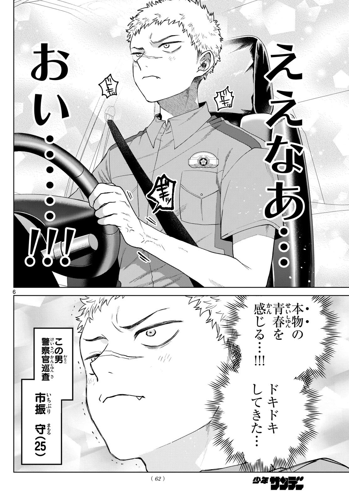 Momose Akira no Hatsukoi Hatan-chuu. - Chapter 33 - Page 6