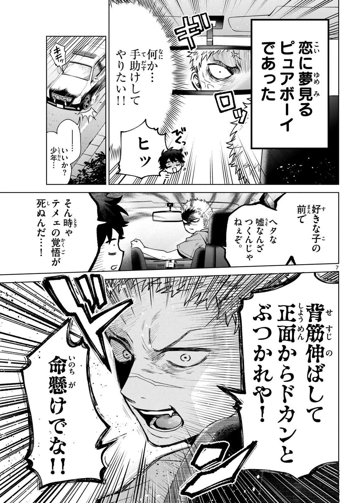 Momose Akira no Hatsukoi Hatan-chuu. - Chapter 33 - Page 7