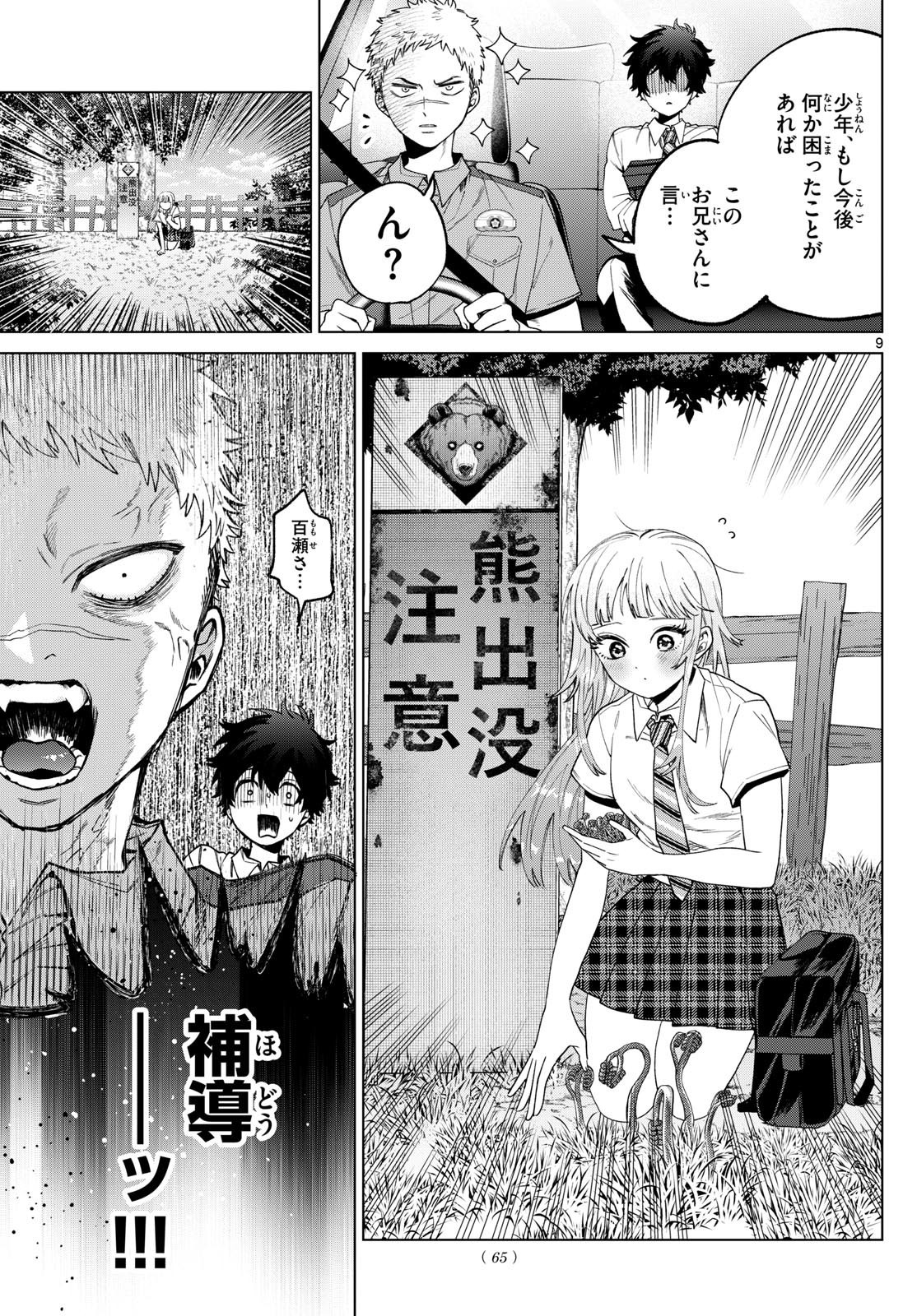 Momose Akira no Hatsukoi Hatan-chuu. - Chapter 33 - Page 9