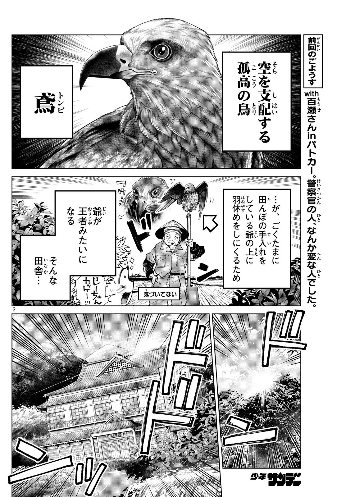 Momose Akira no Hatsukoi Hatan-chuu. - Chapter 34 - Page 2