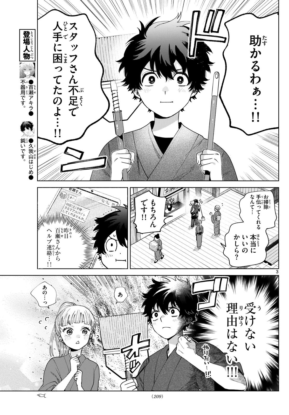 Momose Akira no Hatsukoi Hatan-chuu. - Chapter 34 - Page 3
