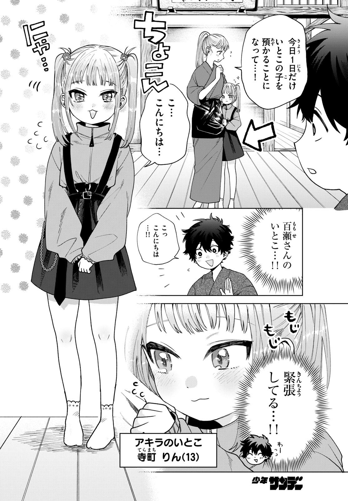 Momose Akira no Hatsukoi Hatan-chuu. - Chapter 34 - Page 4