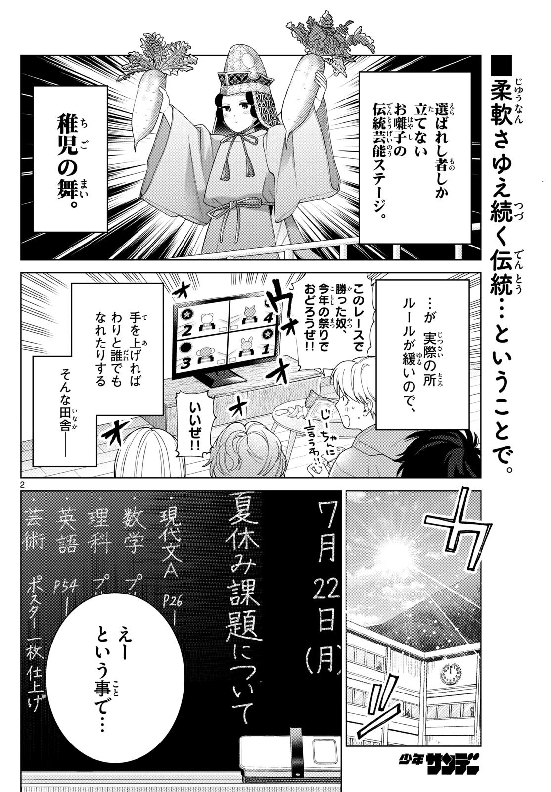 Momose Akira no Hatsukoi Hatan-chuu. - Chapter 36 - Page 2