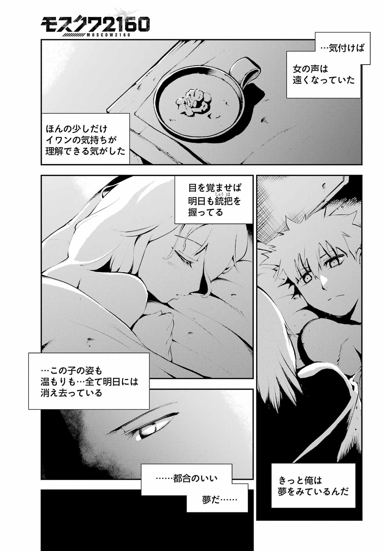 Moscow 2160 - Chapter 09 - Page 17