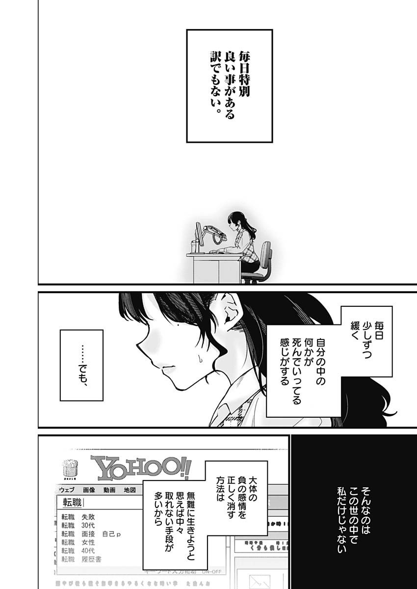 Nani mo Shiranai kedo, Kimi ga Suki - Chapter 01 - Page 12