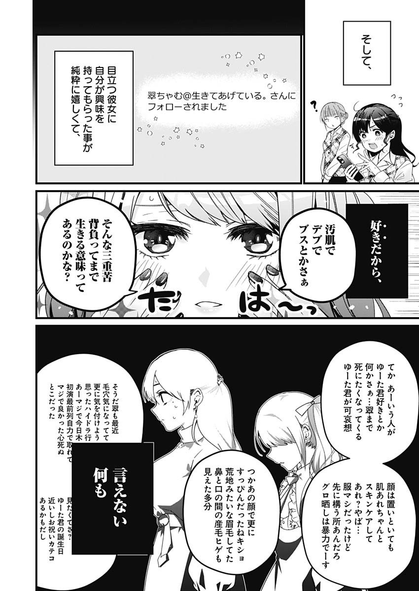 Nani mo Shiranai kedo, Kimi ga Suki - Chapter 01 - Page 36