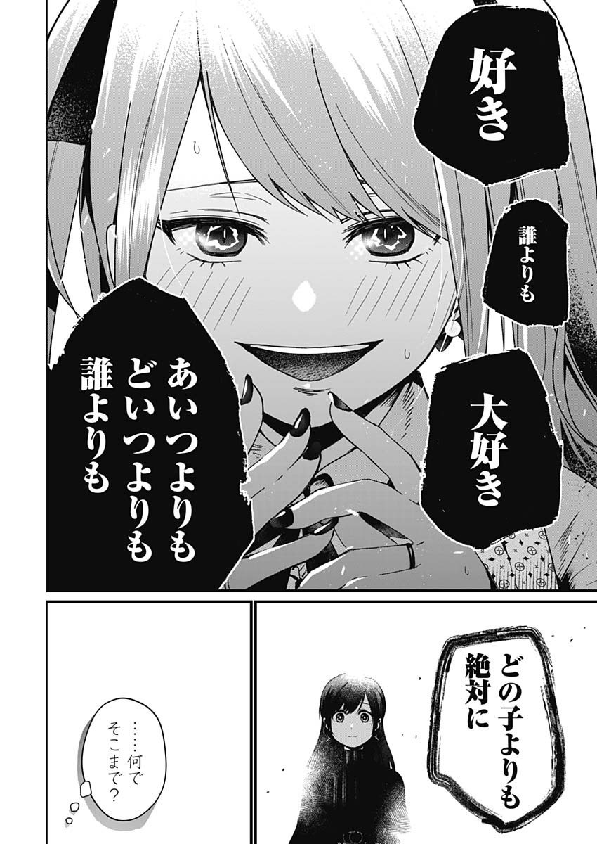 Nani mo Shiranai kedo, Kimi ga Suki - Chapter 01 - Page 40