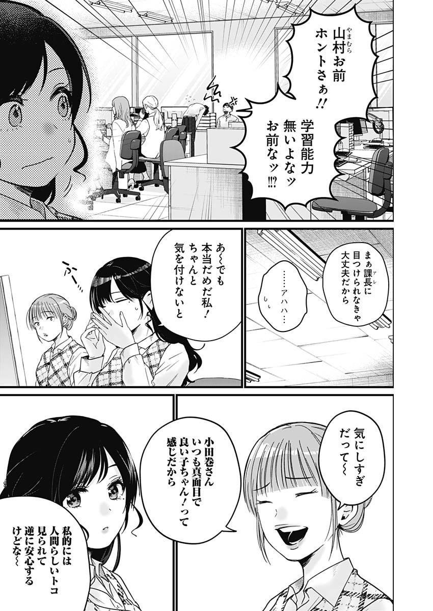 Nani mo Shiranai kedo, Kimi ga Suki - Chapter 01 - Page 5