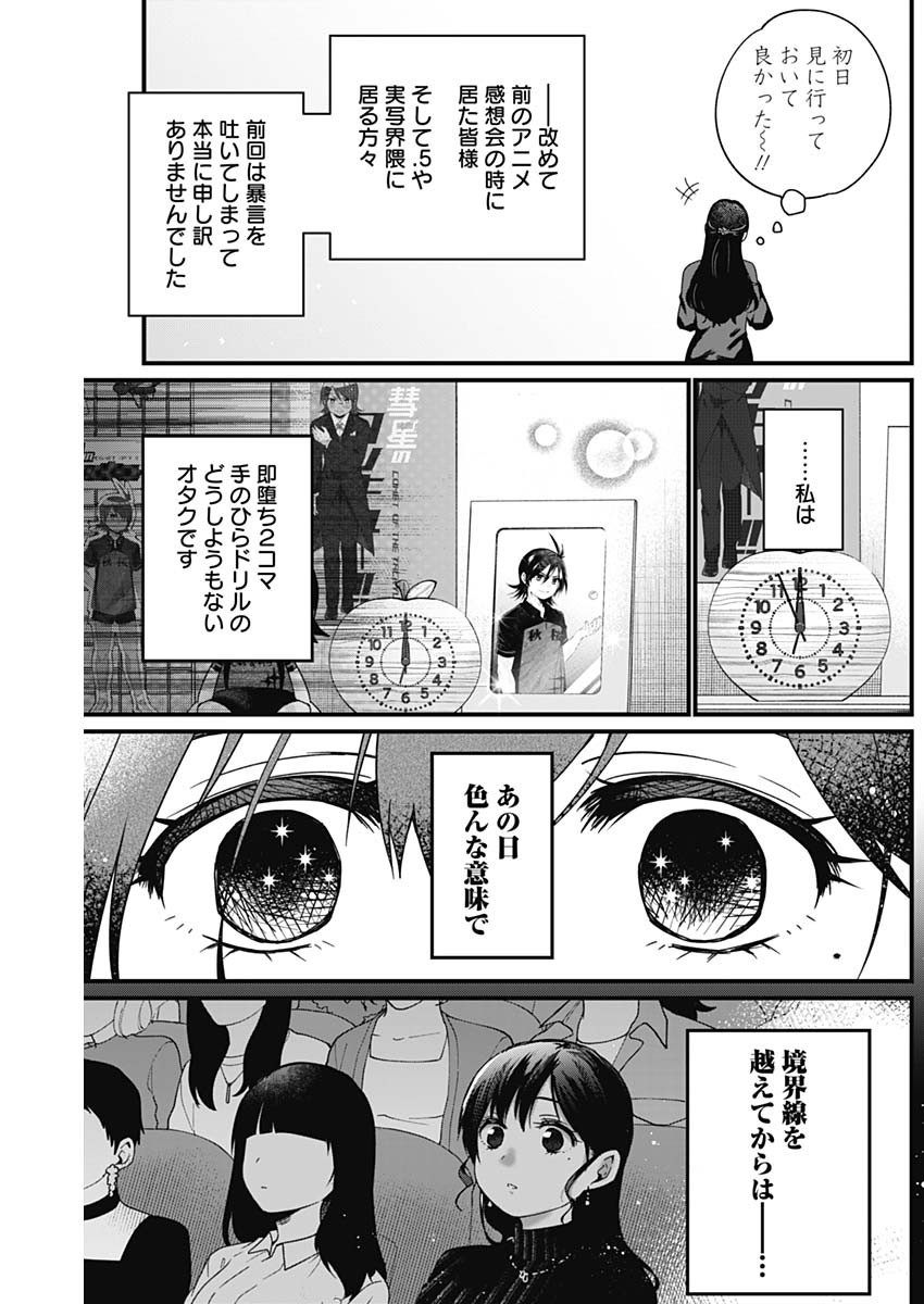 Nani mo Shiranai kedo, Kimi ga Suki - Chapter 02 - Page 7