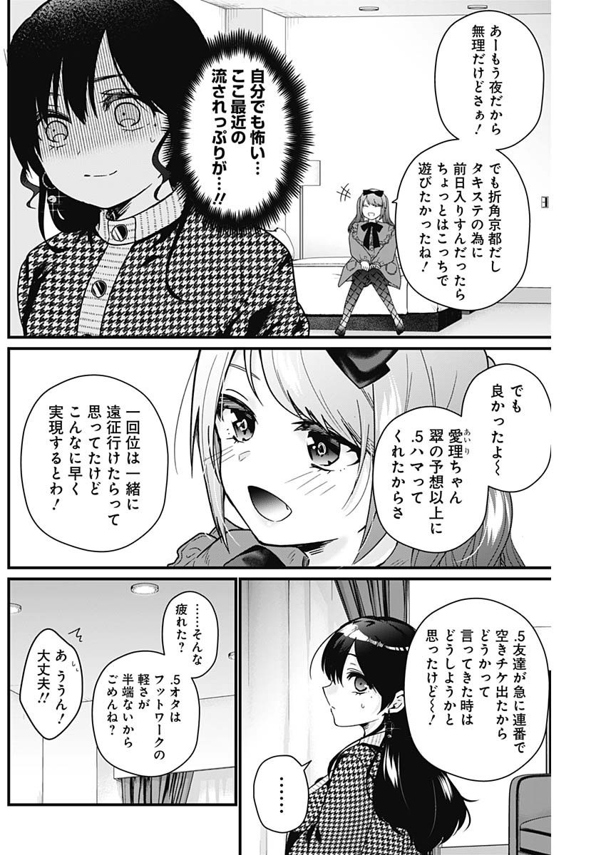 Nani mo Shiranai kedo, Kimi ga Suki - Chapter 03 - Page 12