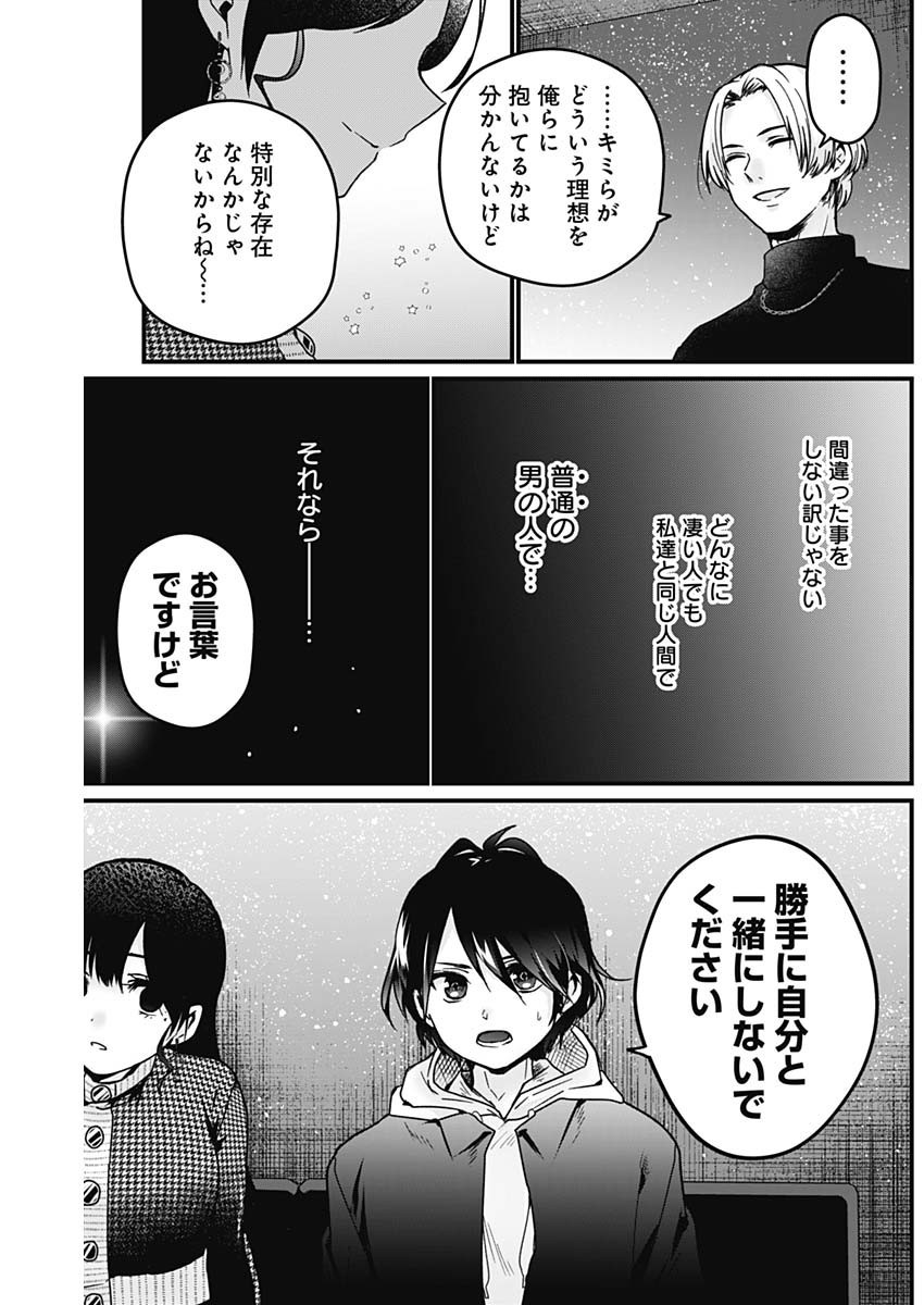 Nani mo Shiranai kedo, Kimi ga Suki - Chapter 04 - Page 13