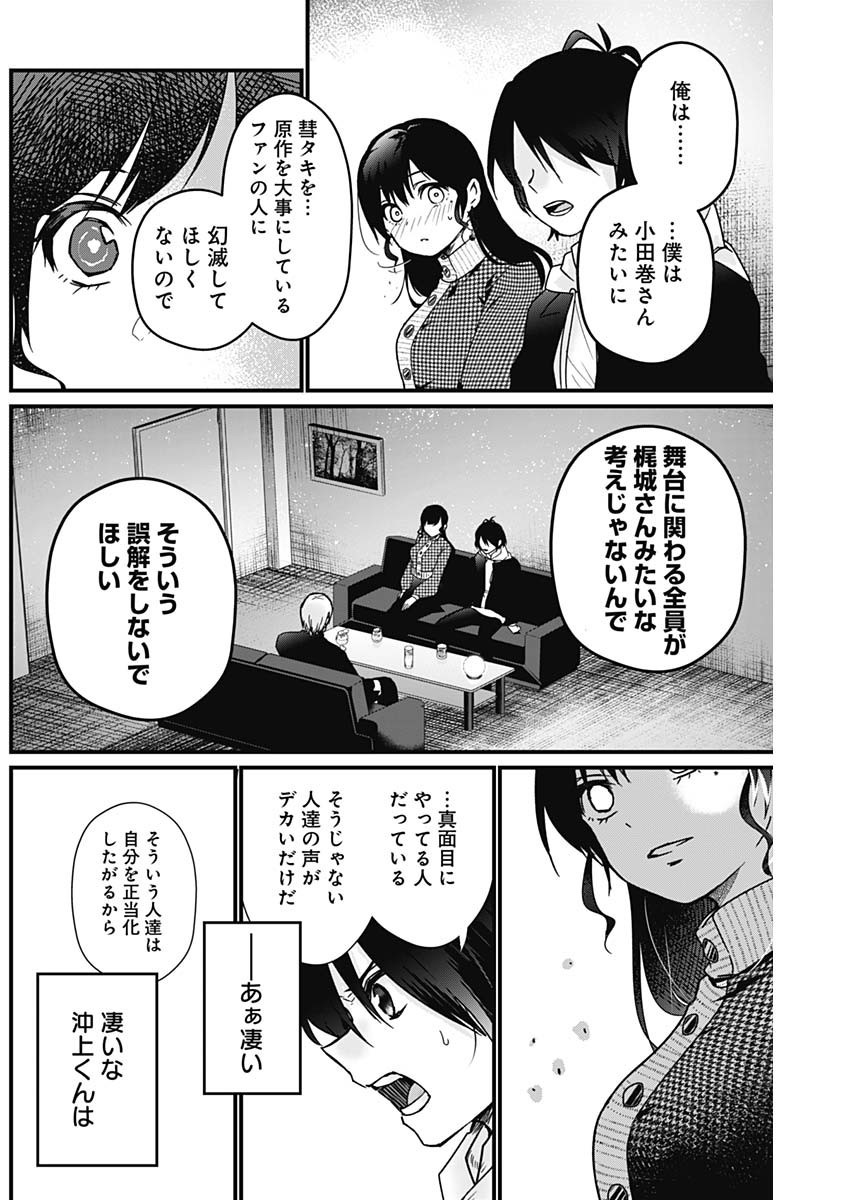 Nani mo Shiranai kedo, Kimi ga Suki - Chapter 04 - Page 14