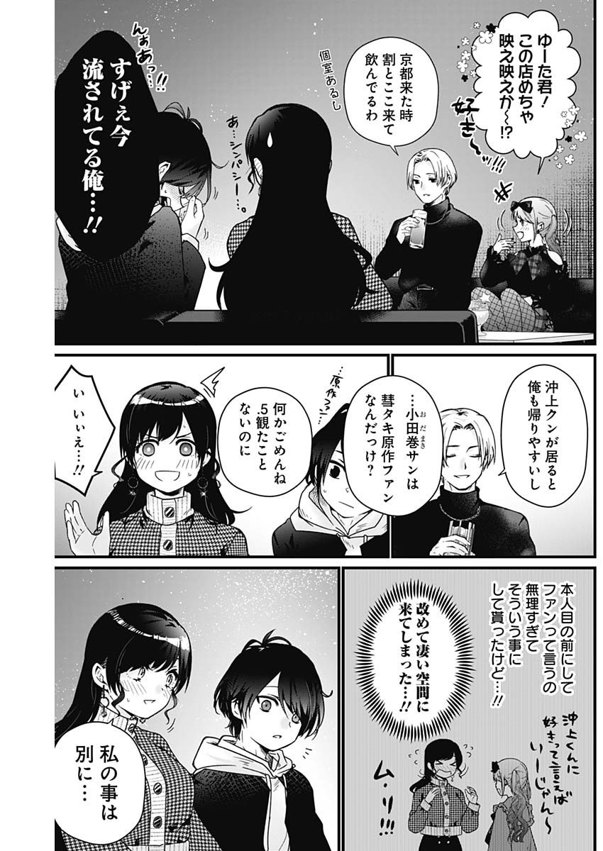 Nani mo Shiranai kedo, Kimi ga Suki - Chapter 04 - Page 7