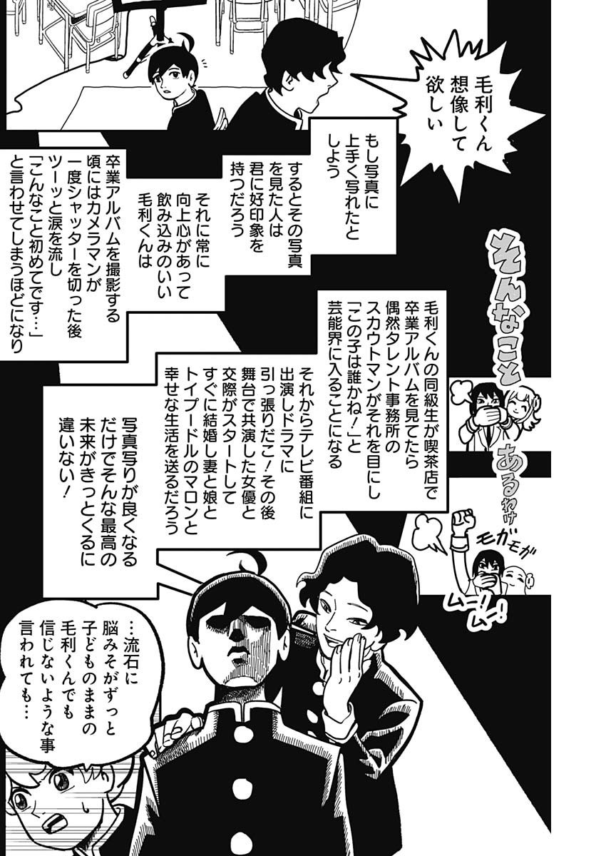 Nasakenaize Mouri - Chapter 13 - Page 8