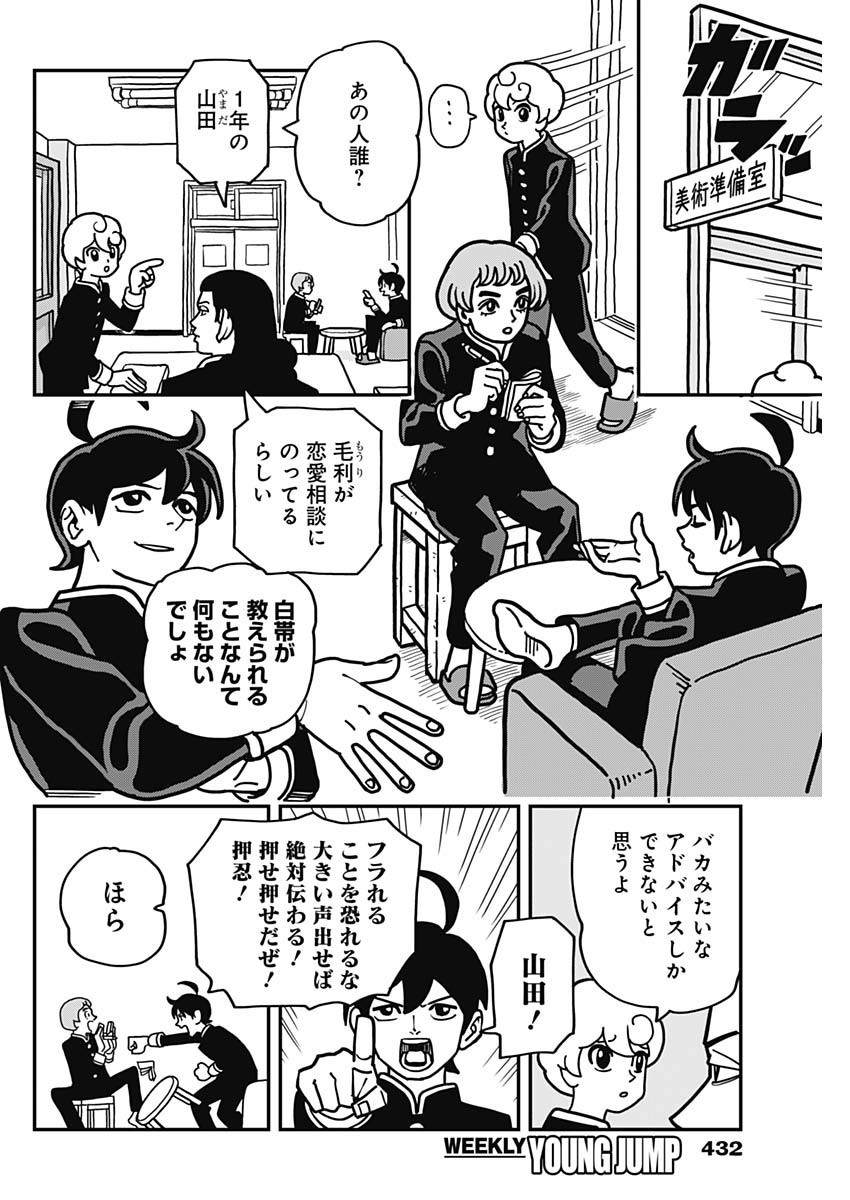 Nasakenaize Mouri - Chapter 42 - Page 2