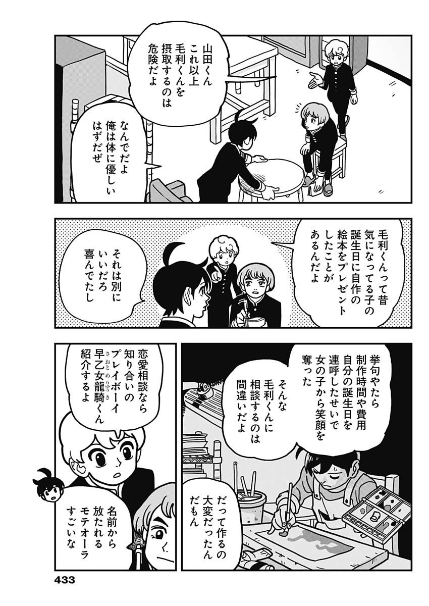Nasakenaize Mouri - Chapter 42 - Page 3