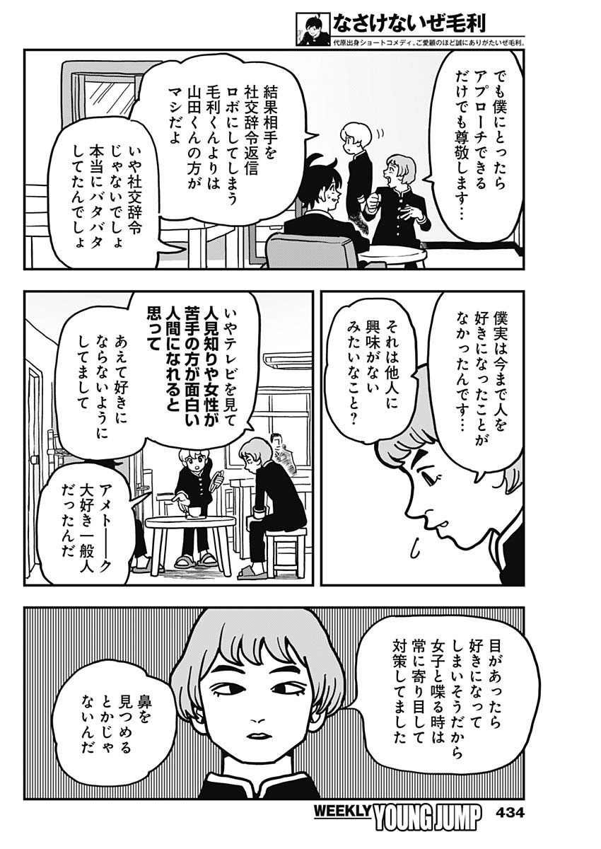 Nasakenaize Mouri - Chapter 42 - Page 4