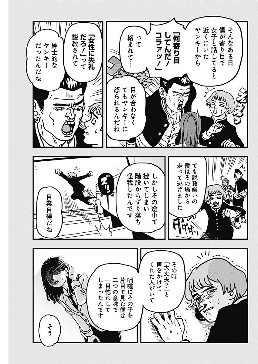 Nasakenaize Mouri - Chapter 42 - Page 5