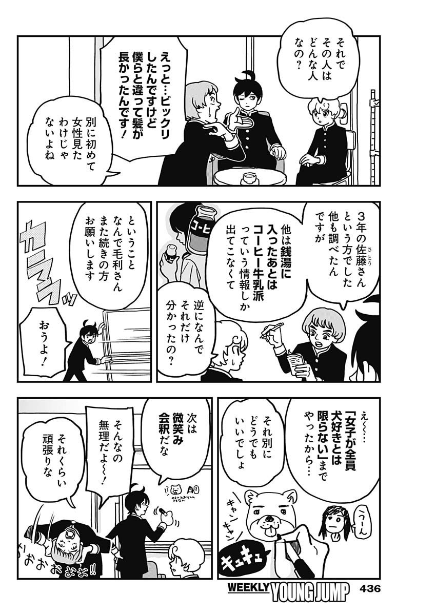 Nasakenaize Mouri - Chapter 42 - Page 6
