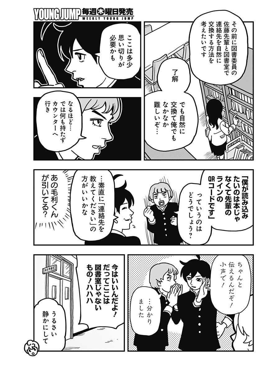 Nasakenaize Mouri - Chapter 42 - Page 7