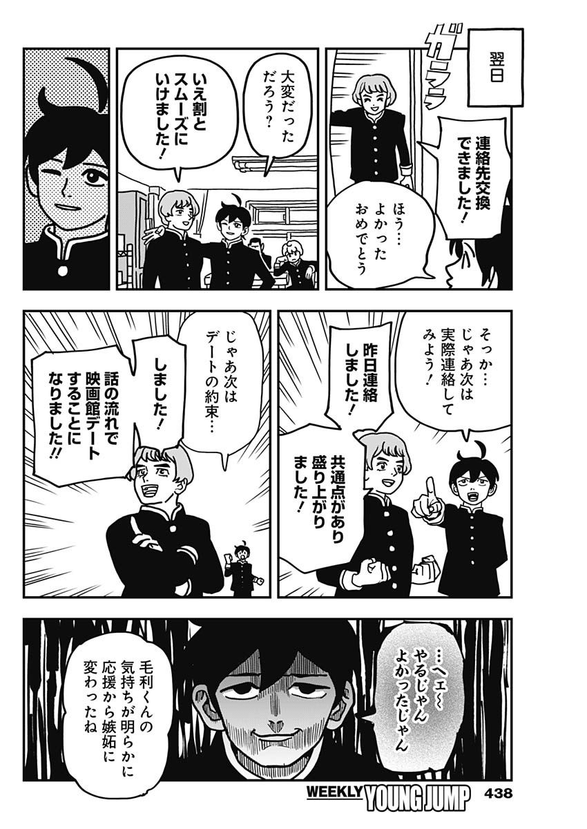 Nasakenaize Mouri - Chapter 42 - Page 8