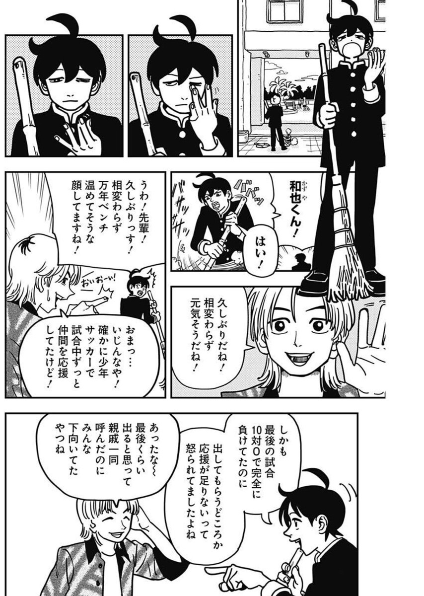 Nasakenaize Mouri - Chapter 44 - Page 2