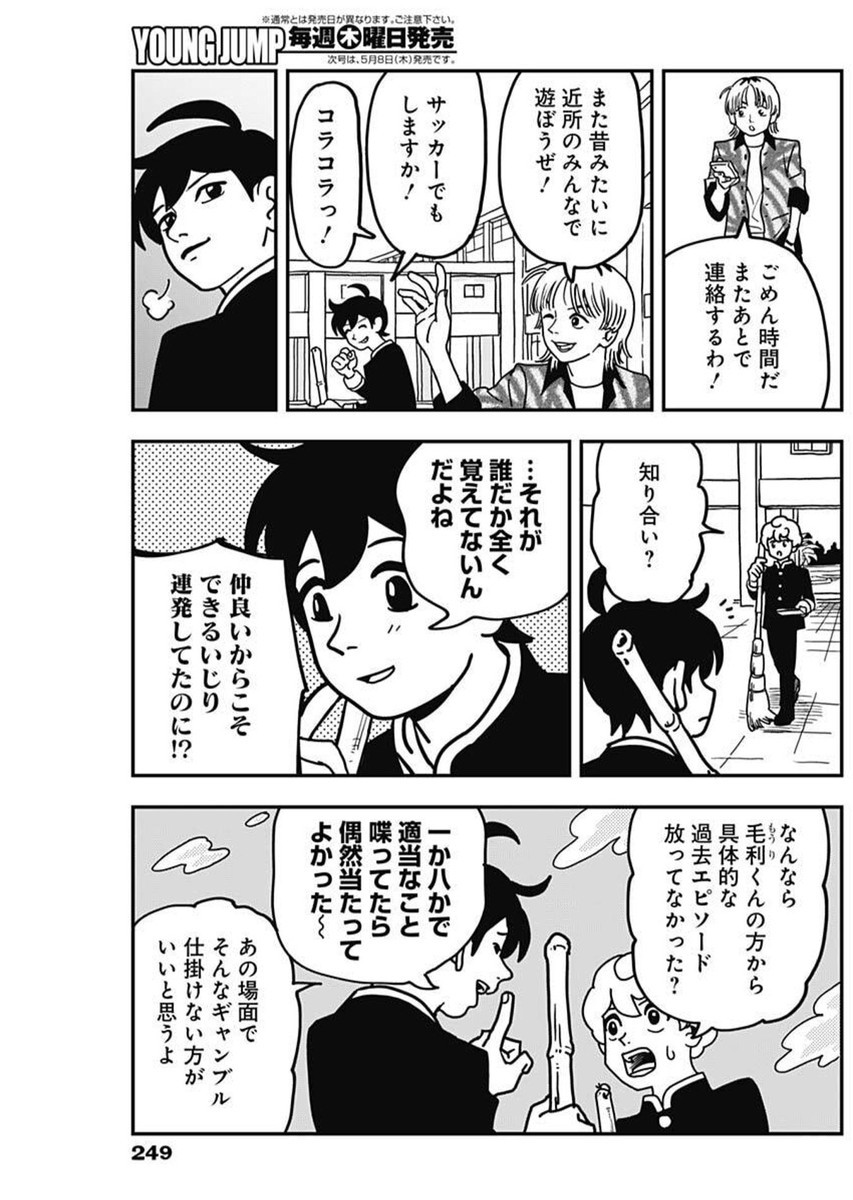Nasakenaize Mouri - Chapter 44 - Page 3