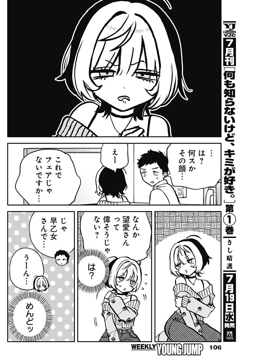 Noa-senpai wa Tomodachi. - Chapter 002 - Page 24