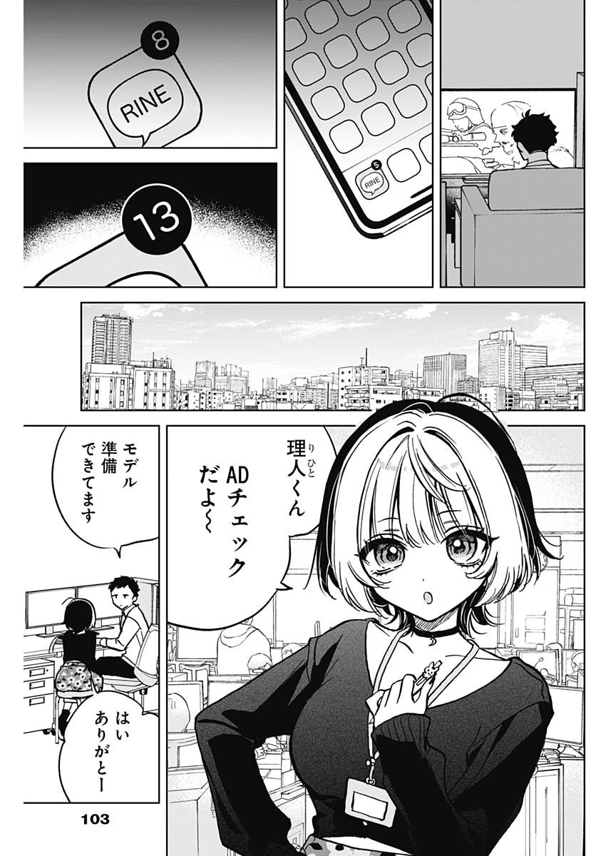 Noa-senpai wa Tomodachi. - Chapter 003 - Page 3