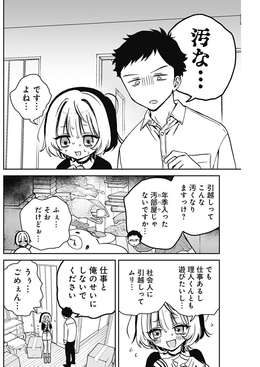 Noa-senpai wa Tomodachi. - Chapter 011 - Page 6