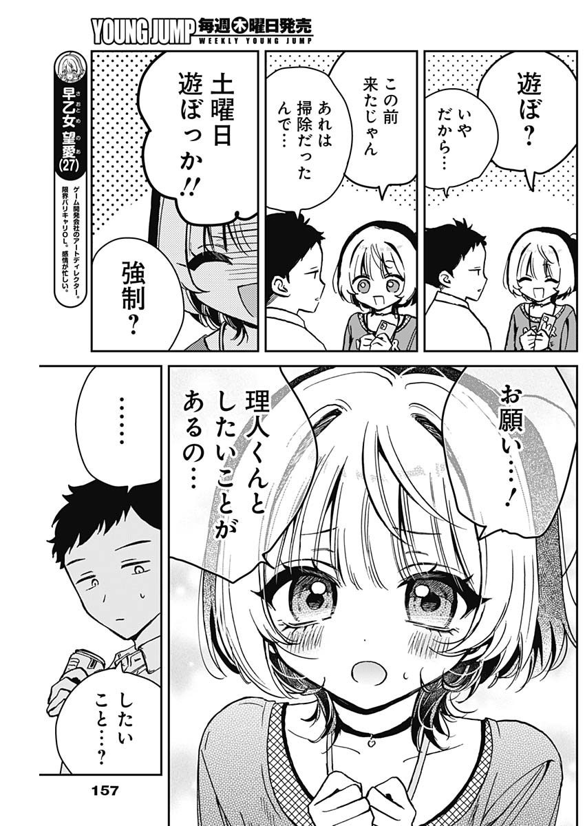 Noa-senpai wa Tomodachi. - Chapter 014 - Page 3