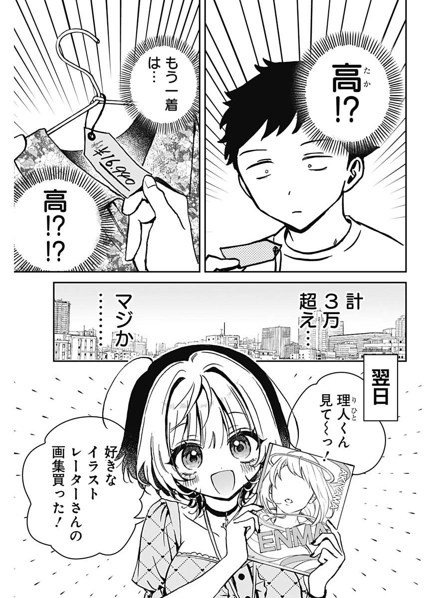 Noa-senpai wa Tomodachi. - Chapter 022 - Page 3