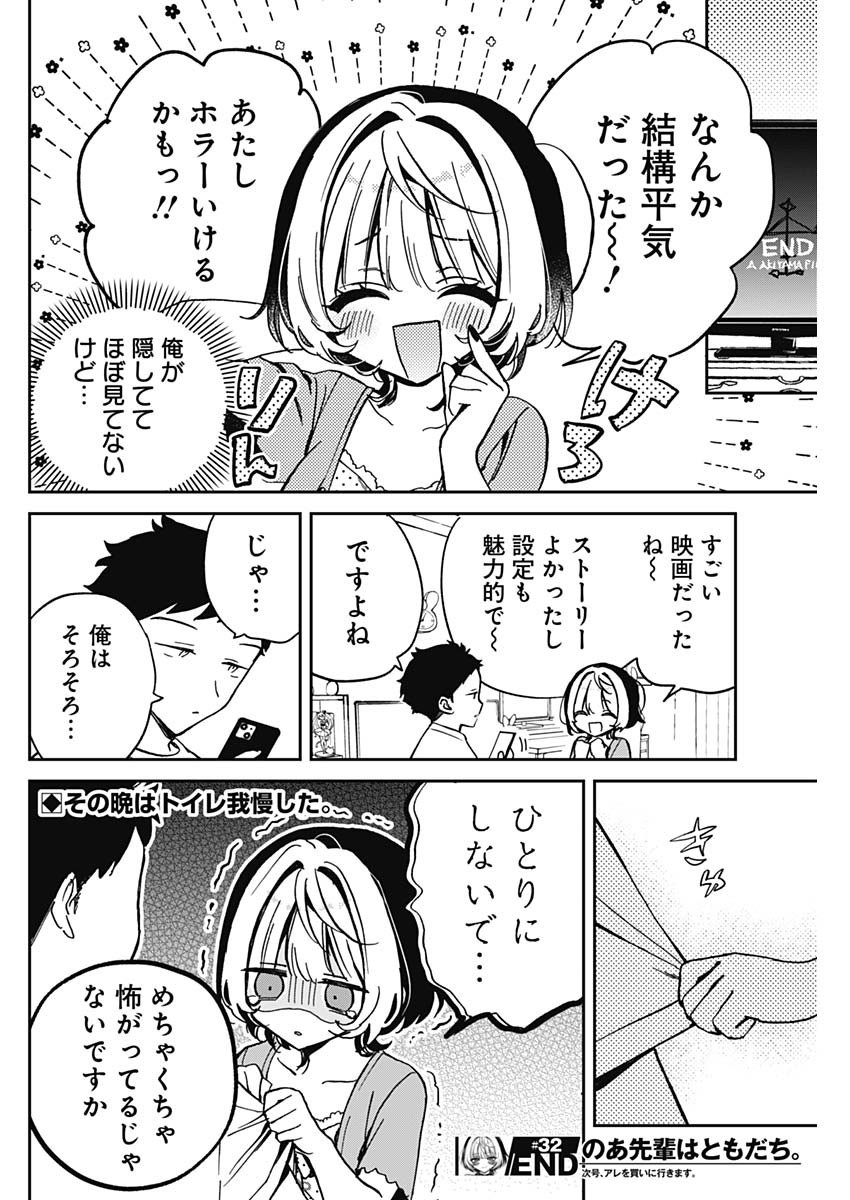 Noa-senpai wa Tomodachi. - Chapter 032 - Page 18