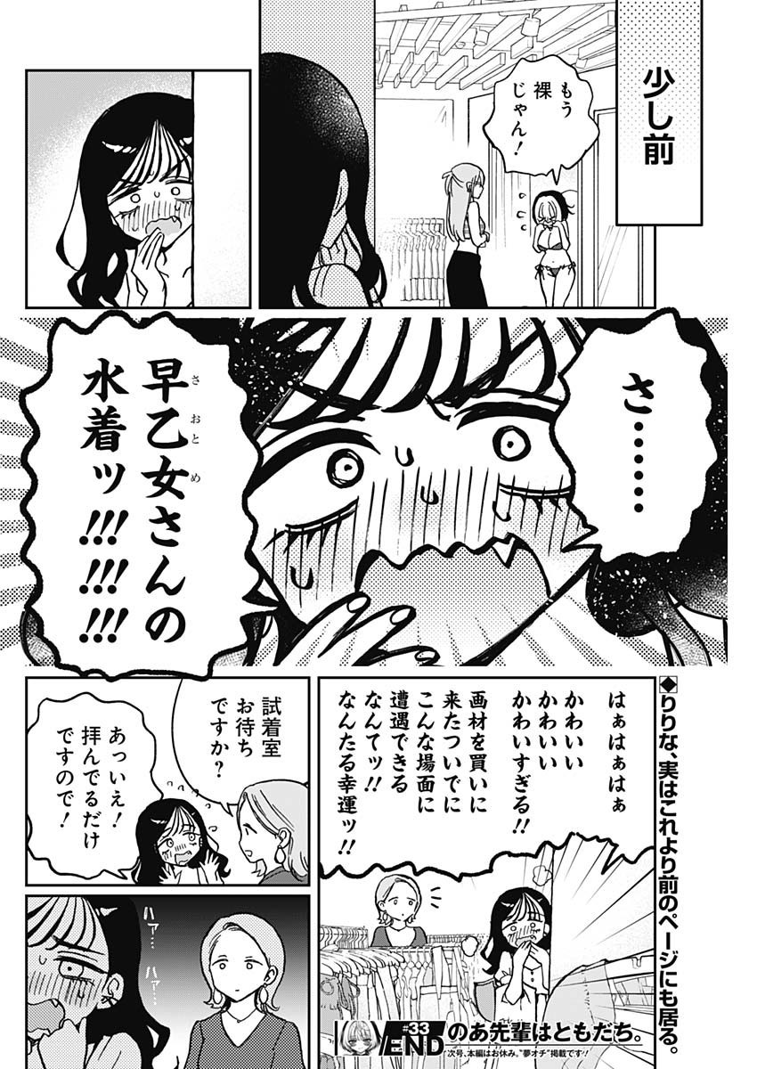 Noa-senpai wa Tomodachi. - Chapter 033 - Page 18