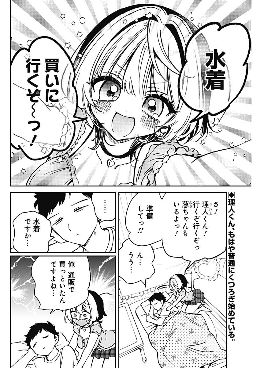 Noa-senpai wa Tomodachi. - Chapter 033 - Page 2