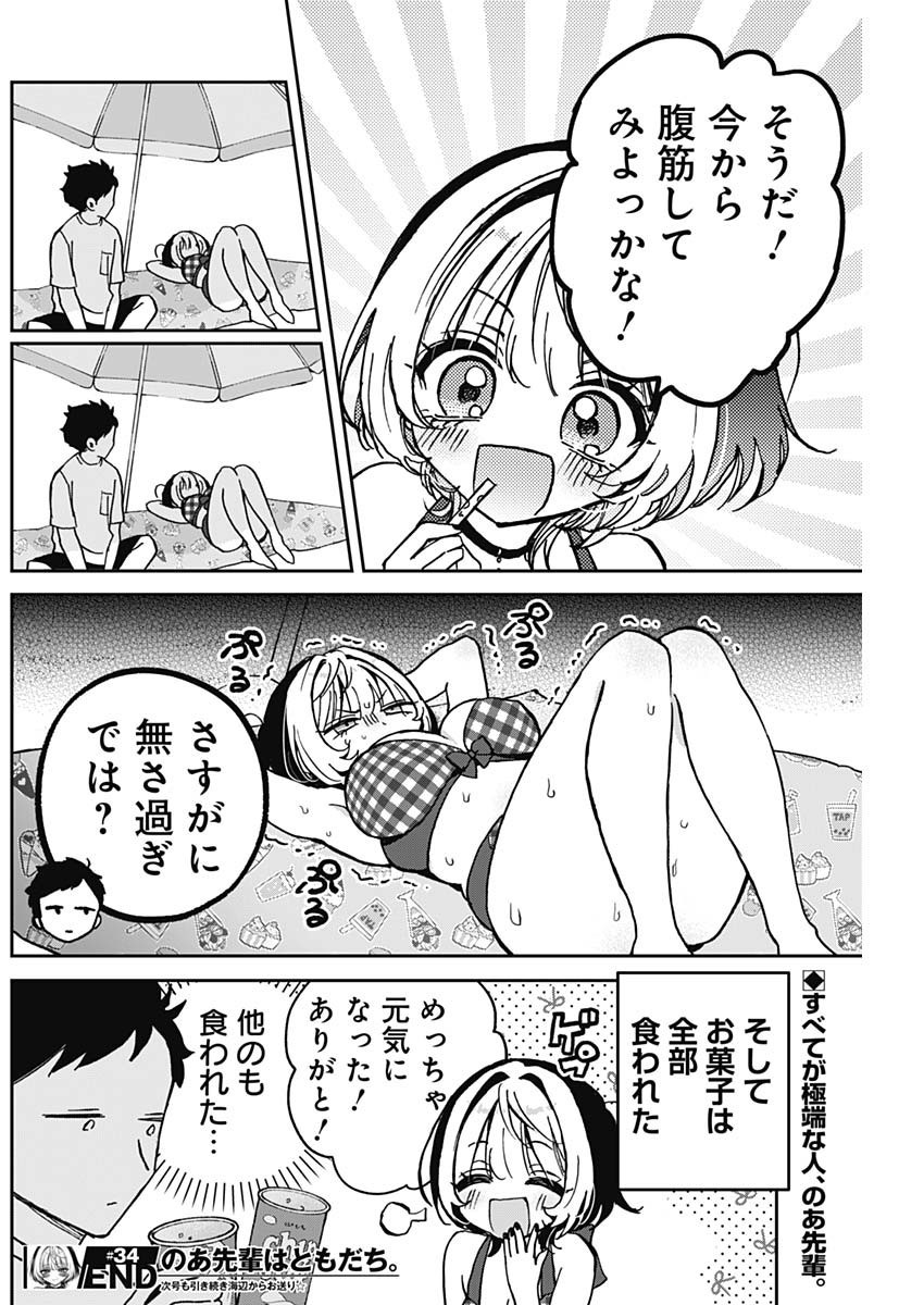 Noa-senpai wa Tomodachi. - Chapter 034 - Page 19