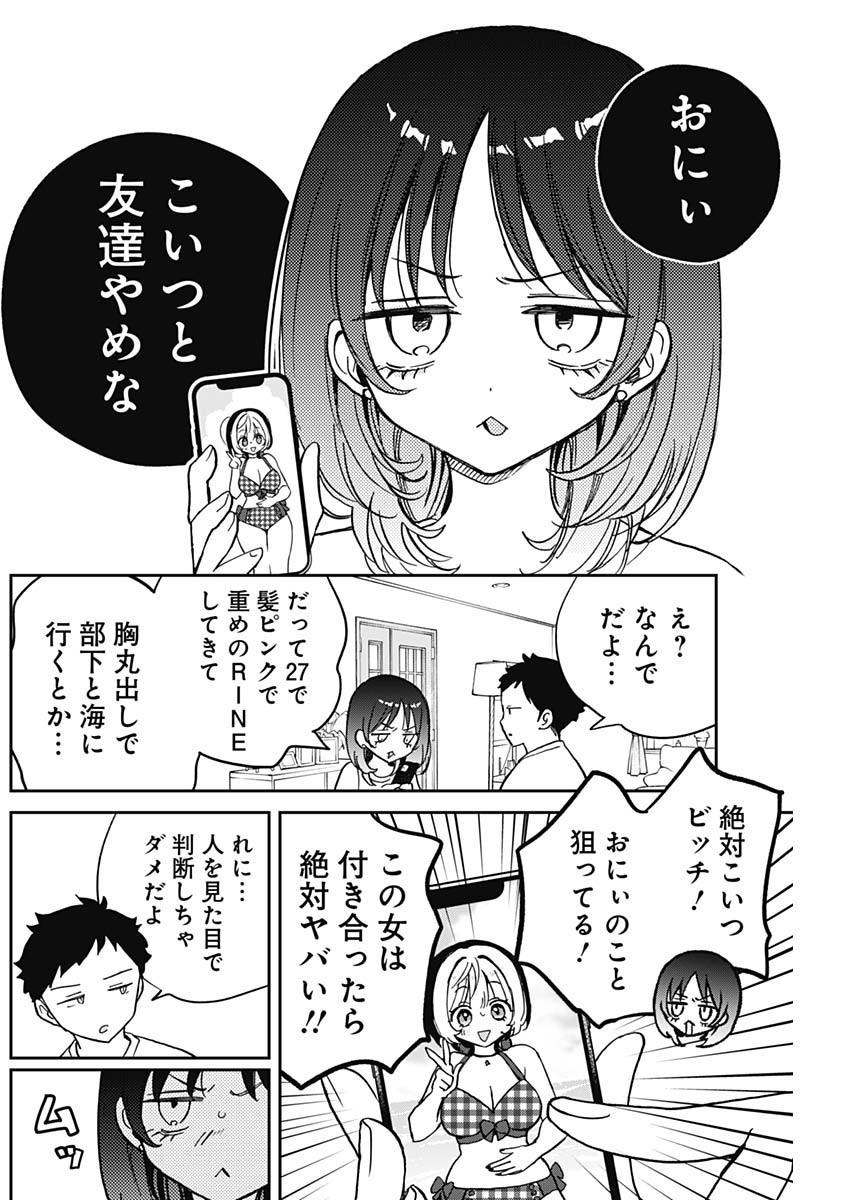 Noa-senpai wa Tomodachi. - Chapter 037 - Page 14