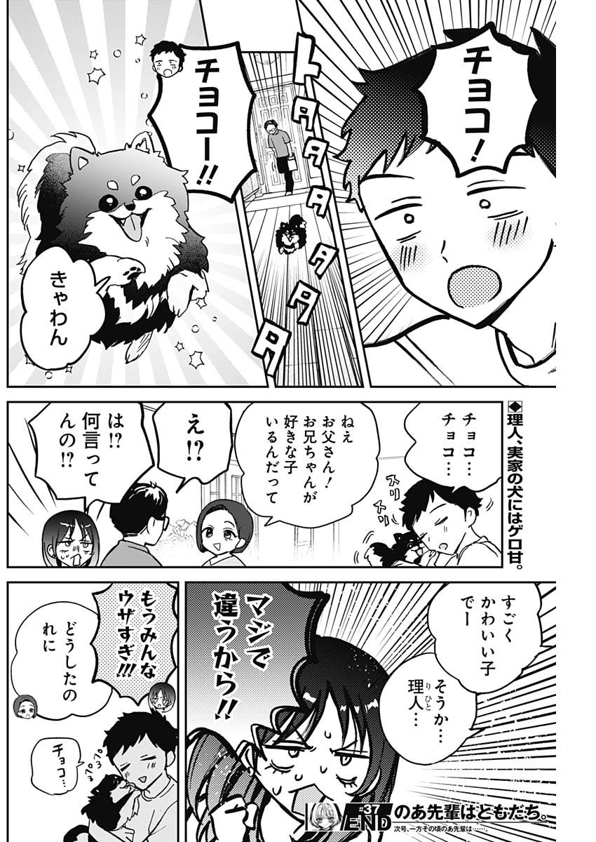 Noa-senpai wa Tomodachi. - Chapter 037 - Page 18