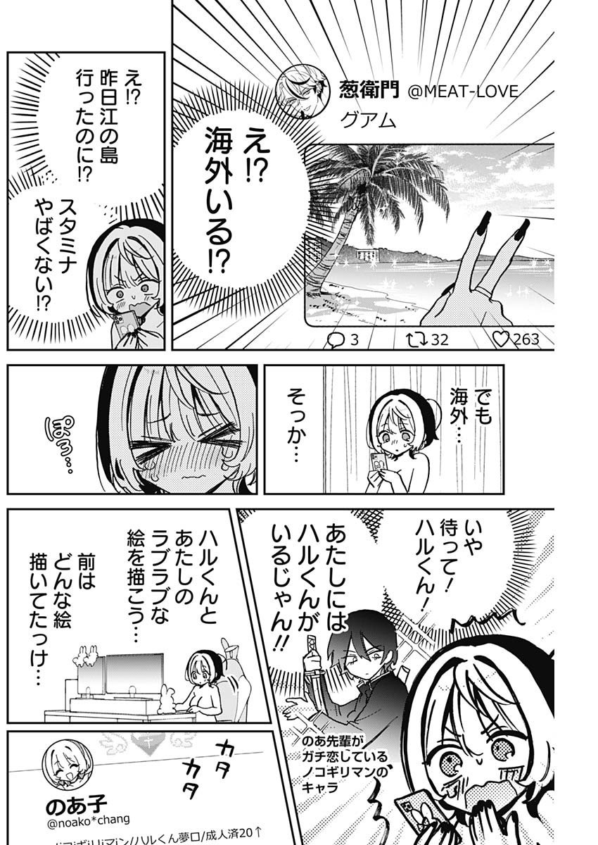 Noa-senpai wa Tomodachi. - Chapter 038 - Page 12