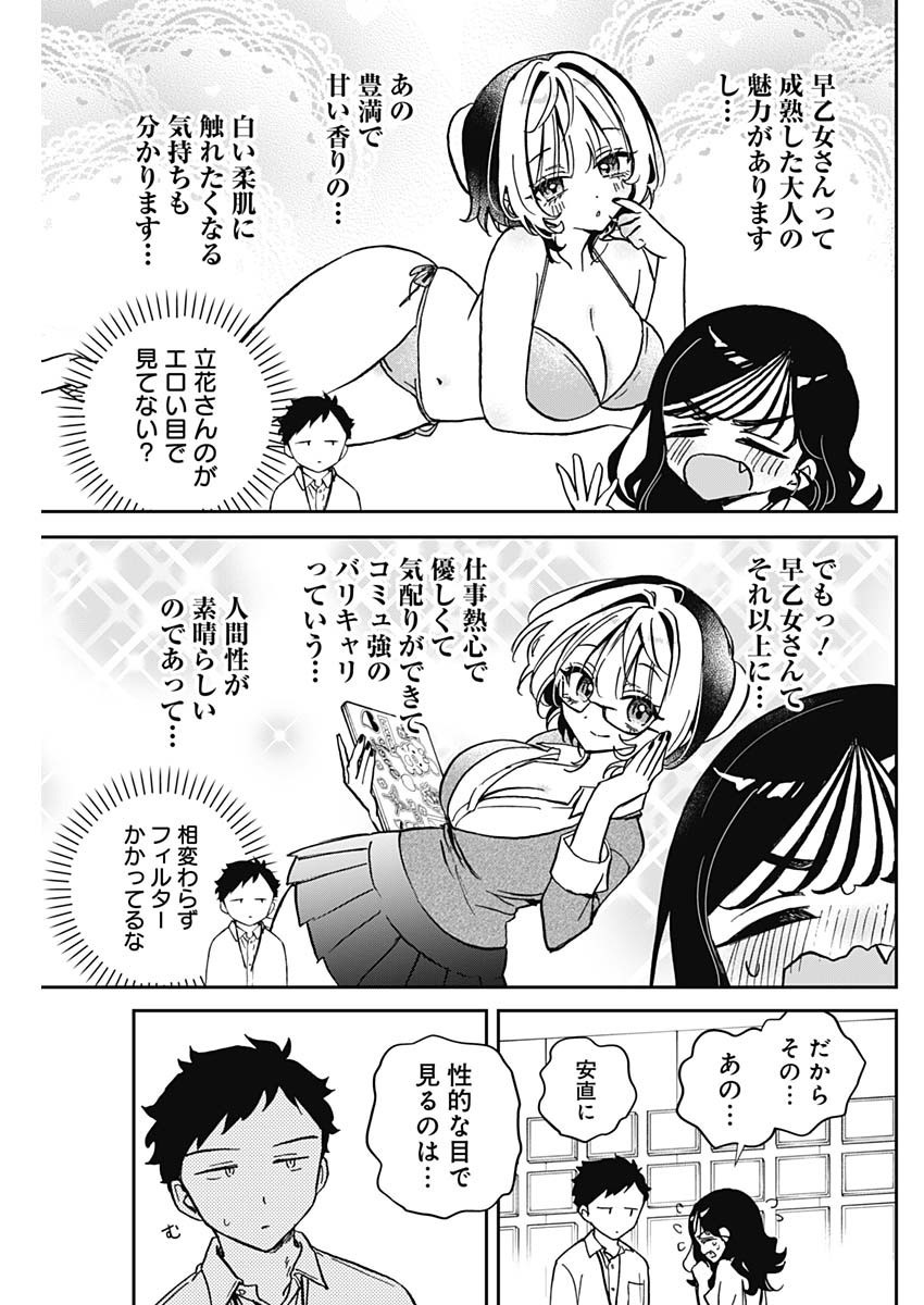 Noa-senpai wa Tomodachi. - Chapter 039 - Page 13